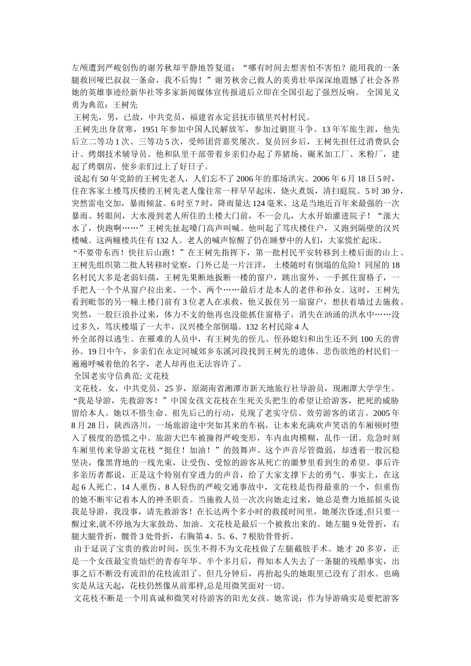 文花枝先进事迹感想 _第3页