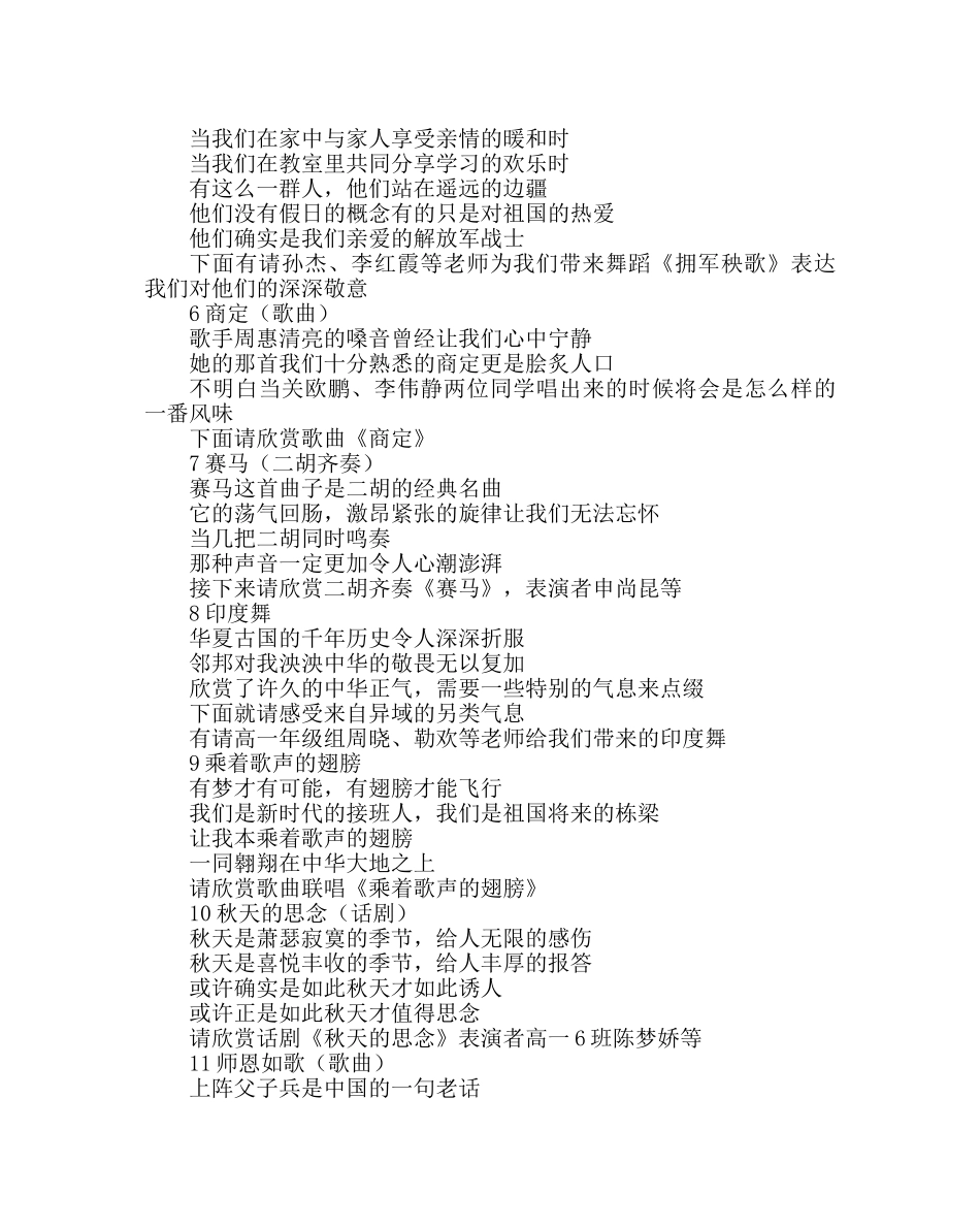 团委工作范文学校元旦联欢晚会主持词 _第2页