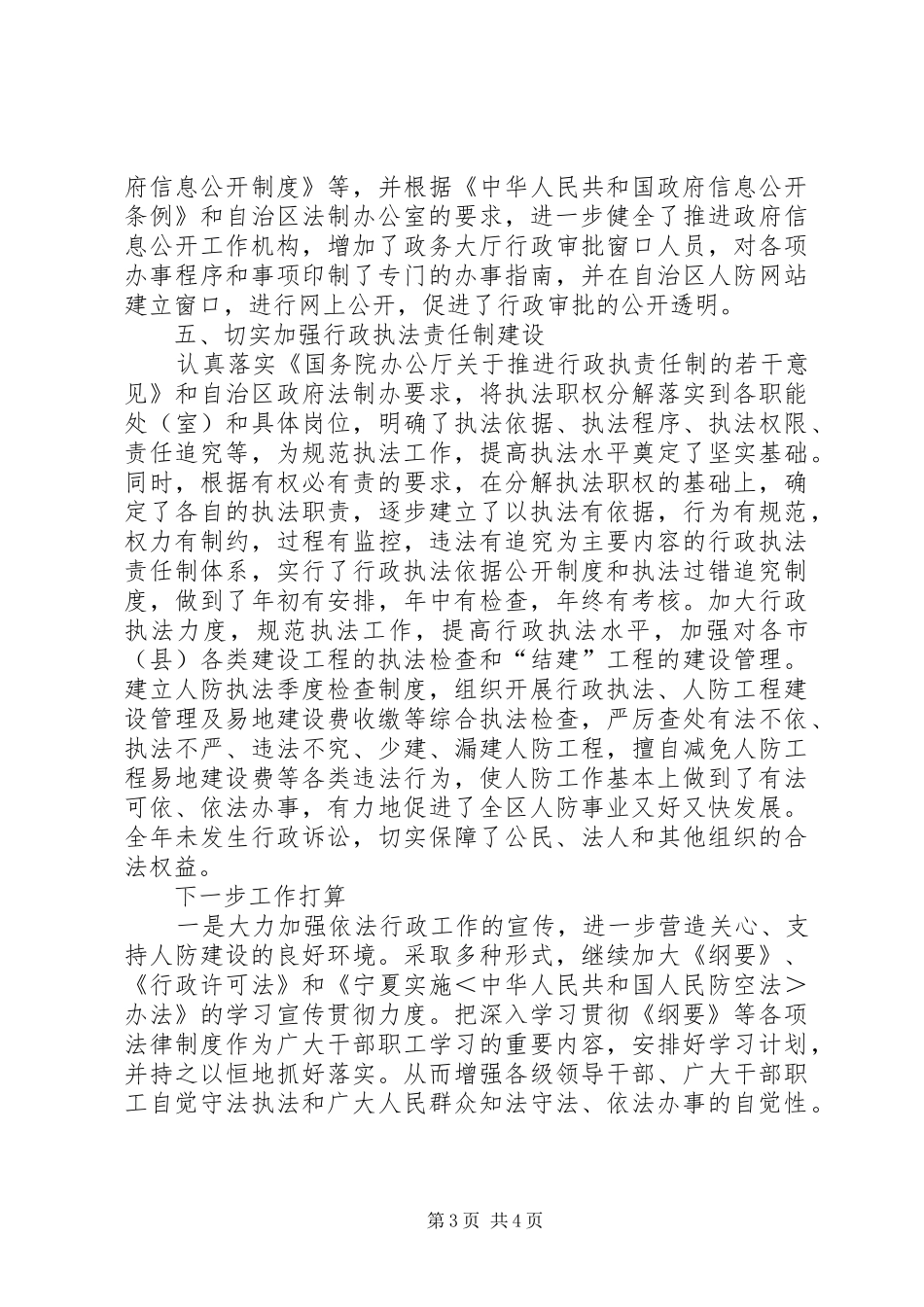 区人防办法制工作总结_第3页