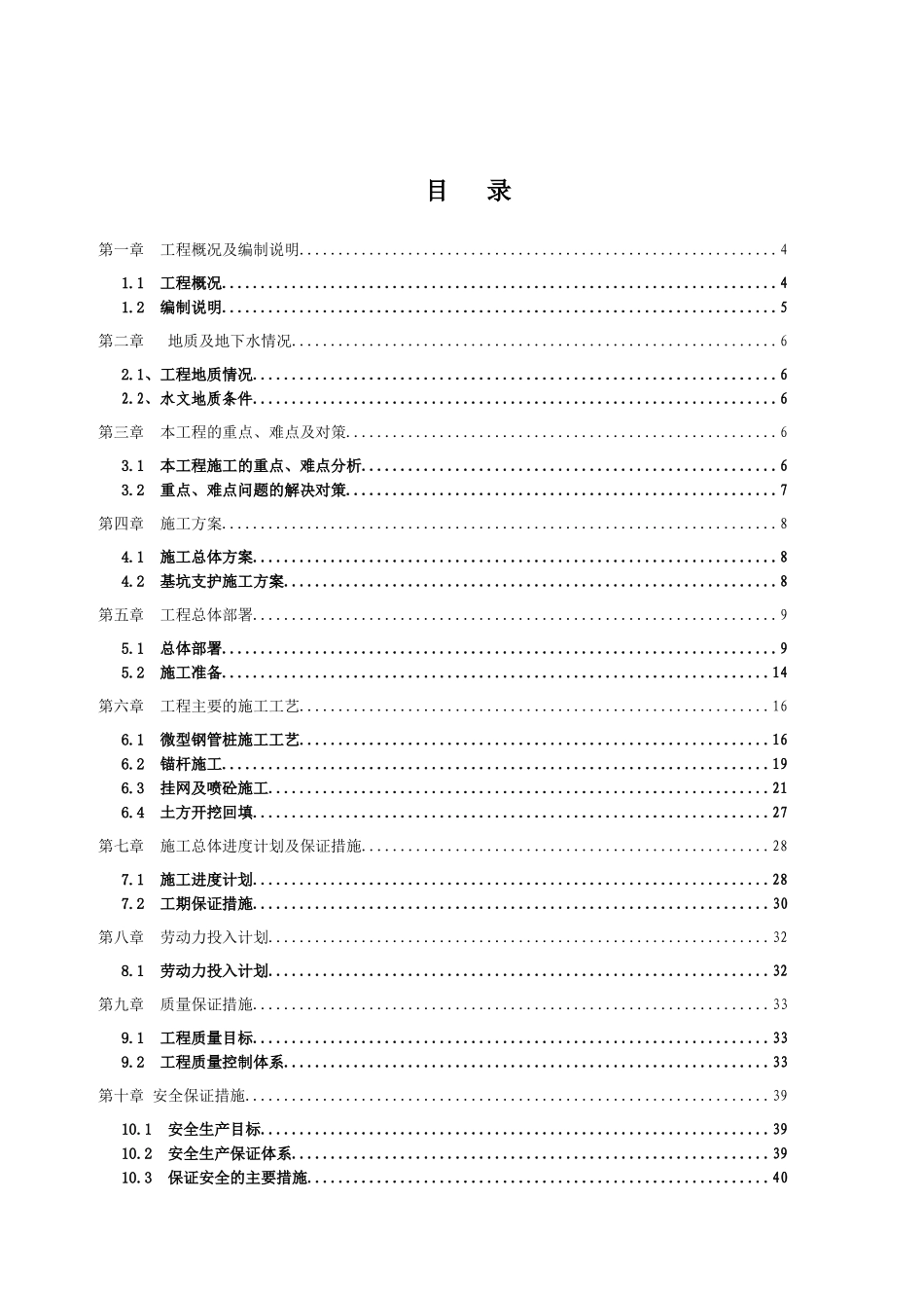基坑支护施工方案(1)_第1页