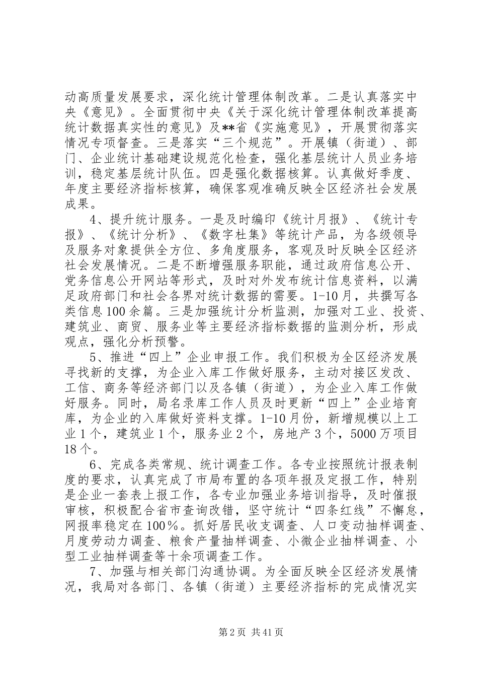 商务局全年工作总结（8篇）_第2页