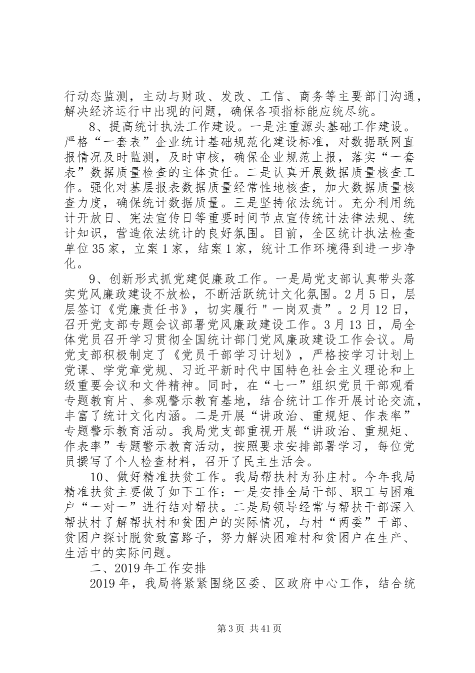 商务局全年工作总结（8篇）_第3页