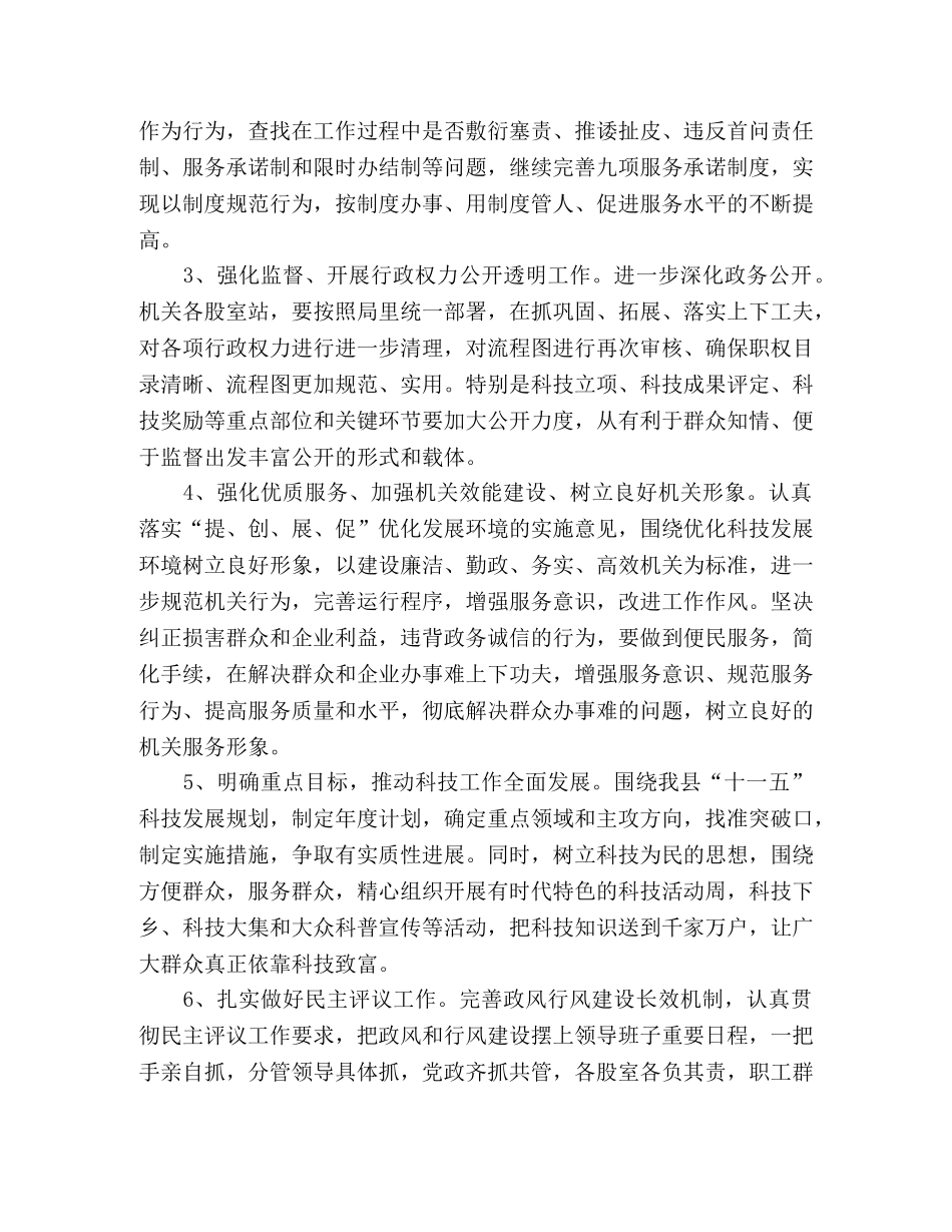 县科技局2020年民主评议政风行风工作方案 _第2页