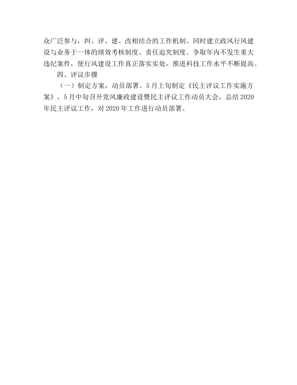 县科技局2020年民主评议政风行风工作方案 _第3页