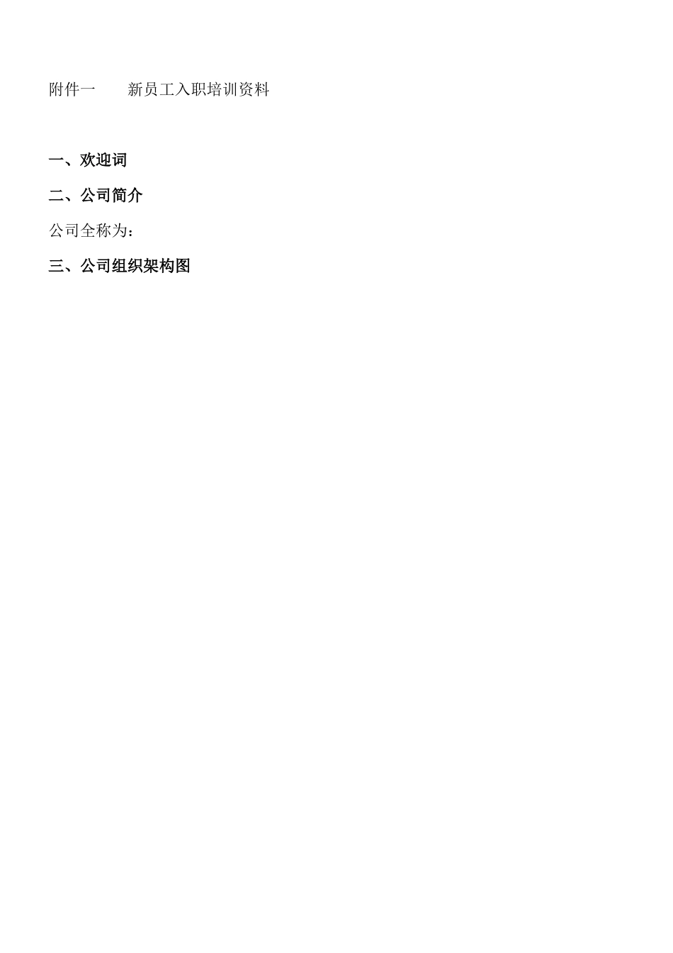 新员工入职培训方案_第3页