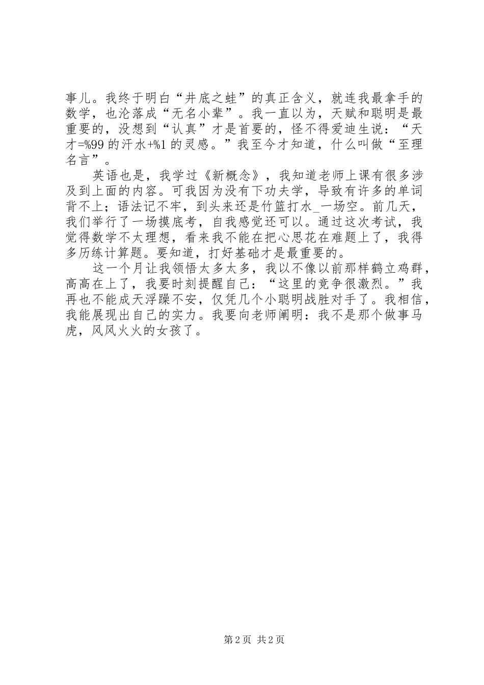 开学一个月的总结500_第2页