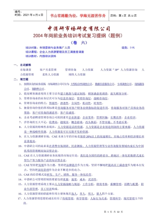 岗前业务培训考试复习提纲(题例)