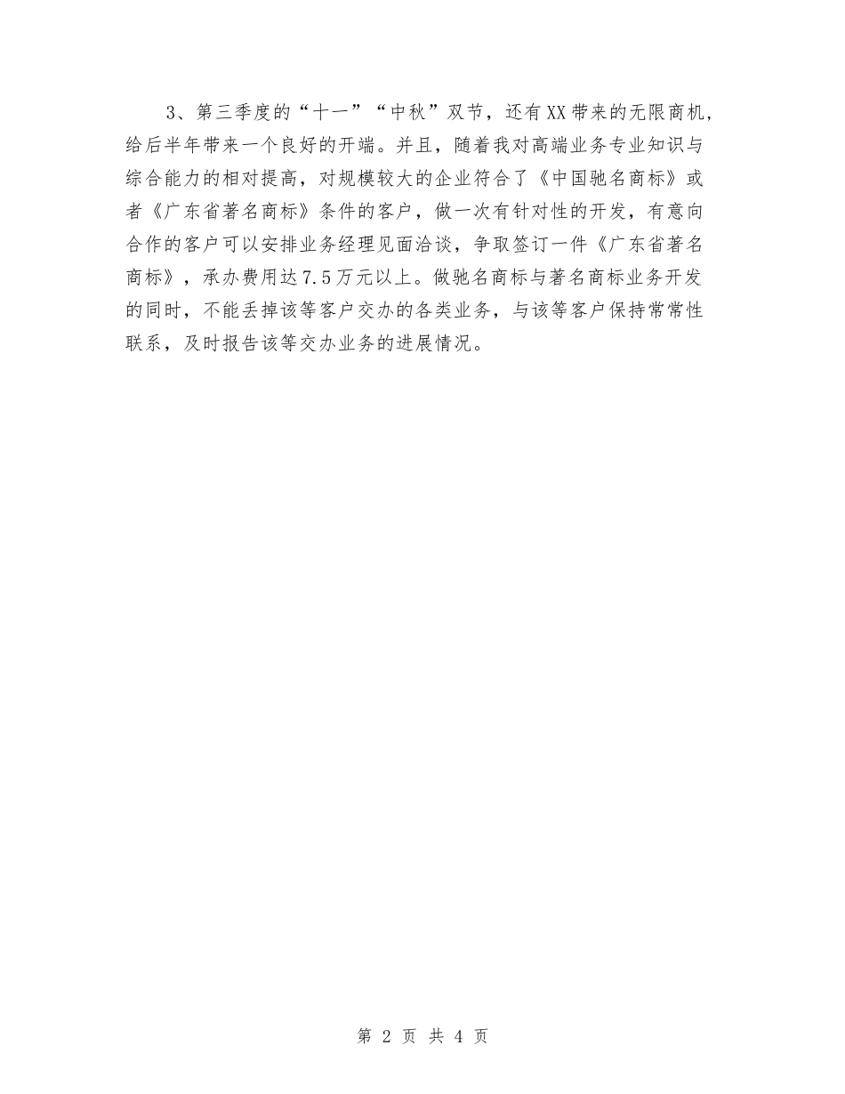 2024年公司业务员新一年工作计划与2024年公司业务员月工作计划汇编_第2页