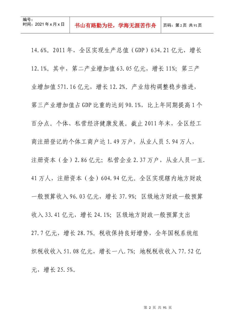 卷烟市场分析报告_第2页