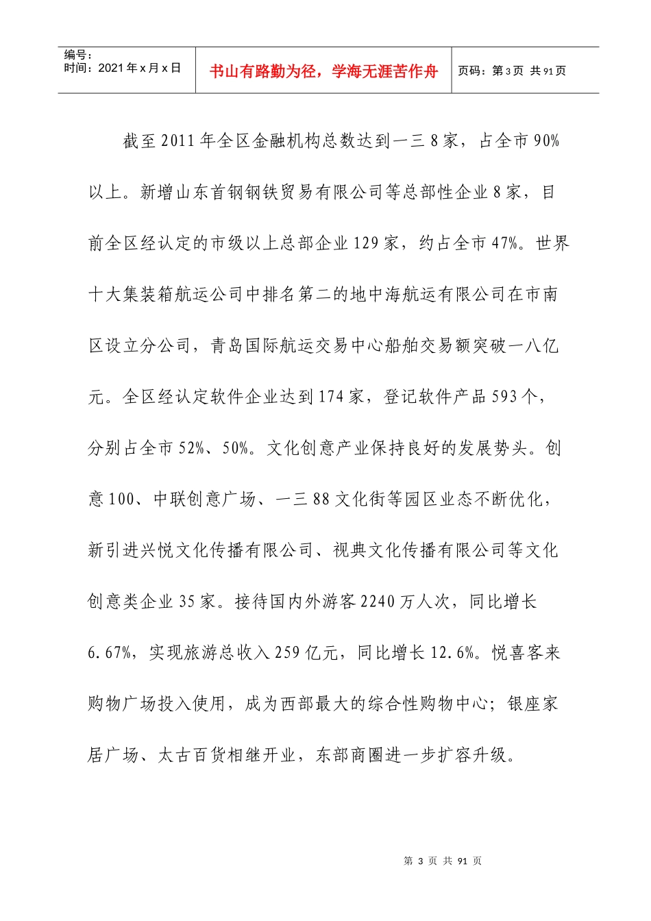 卷烟市场分析报告_第3页