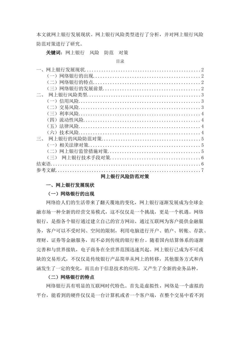 网上银行风险防范对策(1) _第2页