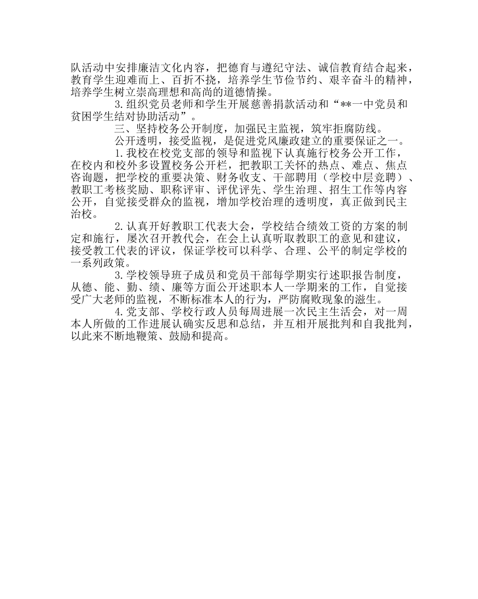 学校党支部范文党风廉政总结 _第2页