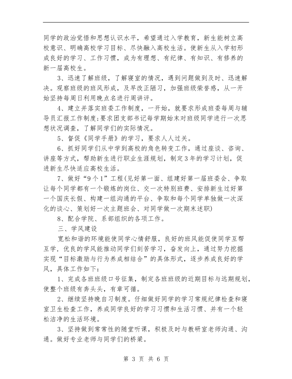 2024年学校辅导员工作计划_第3页