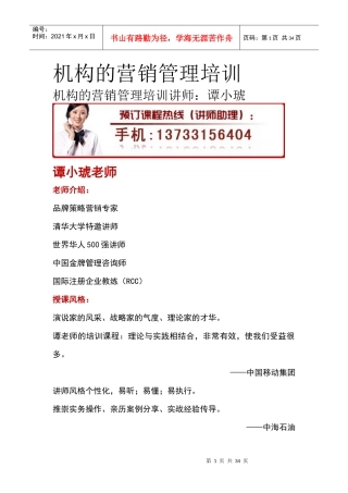培训机构的营销管理培训