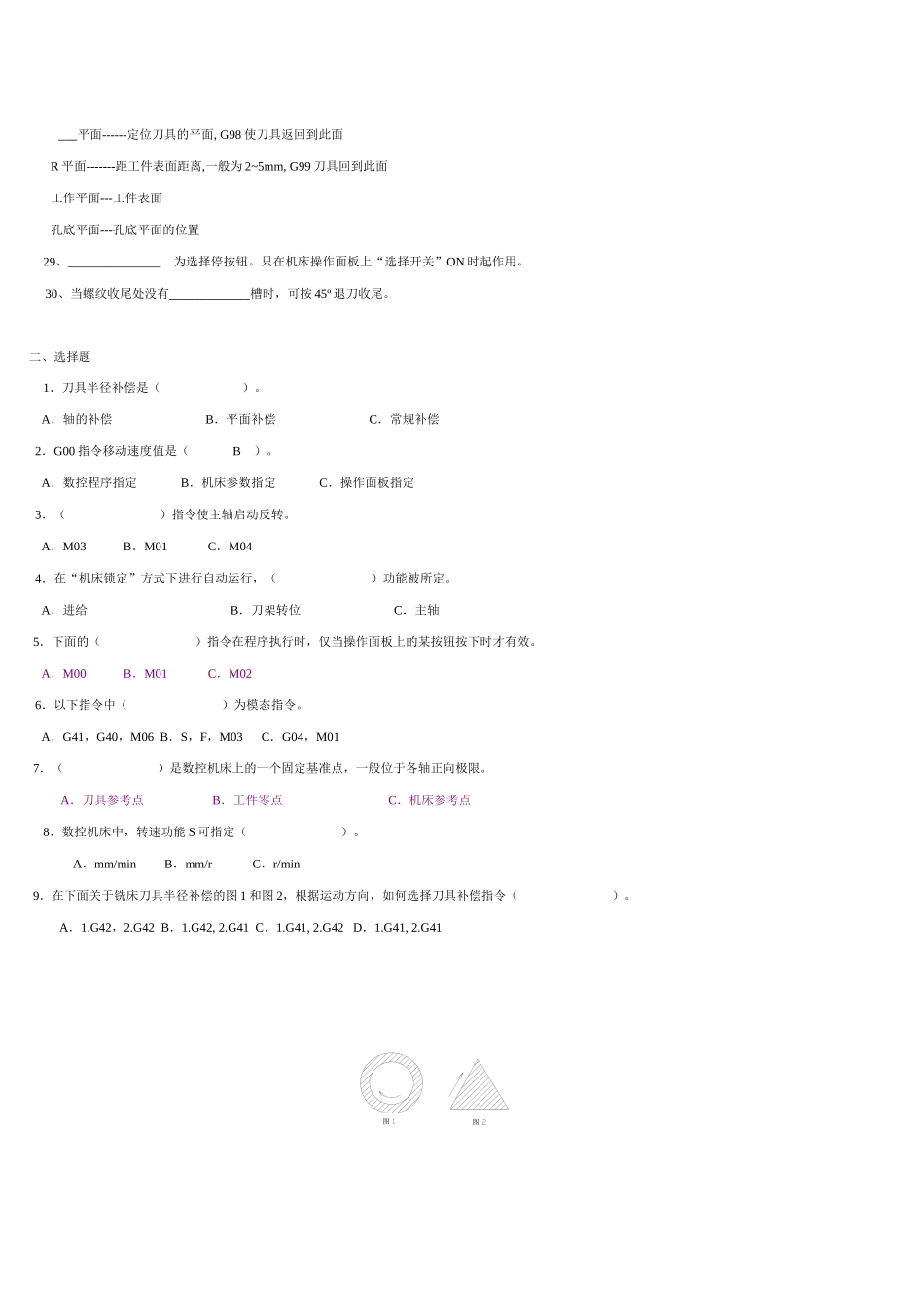 数控机床操作与编程练习题与答案_第2页