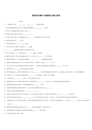 数控机床操作与编程练习题与答案