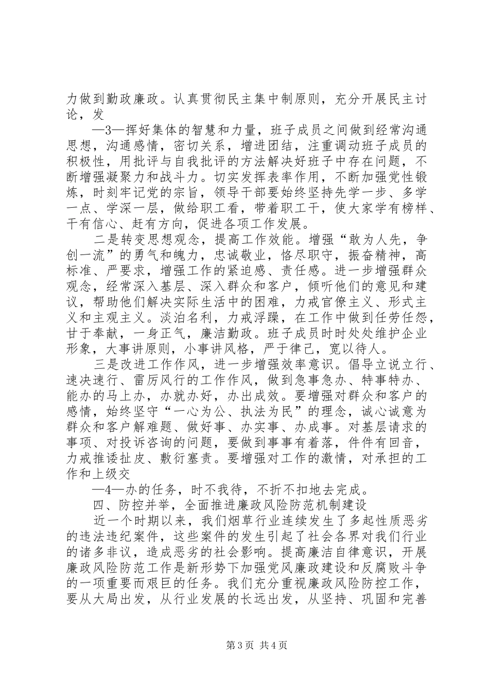 开展纪律教育学习月活动情况总结_第3页