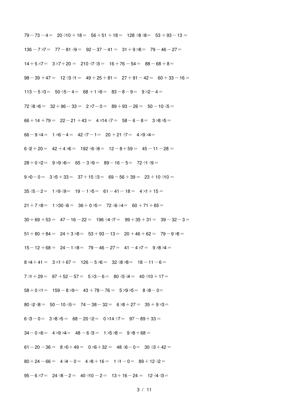 小学数学三年级上册混合运算口算1000题_第3页