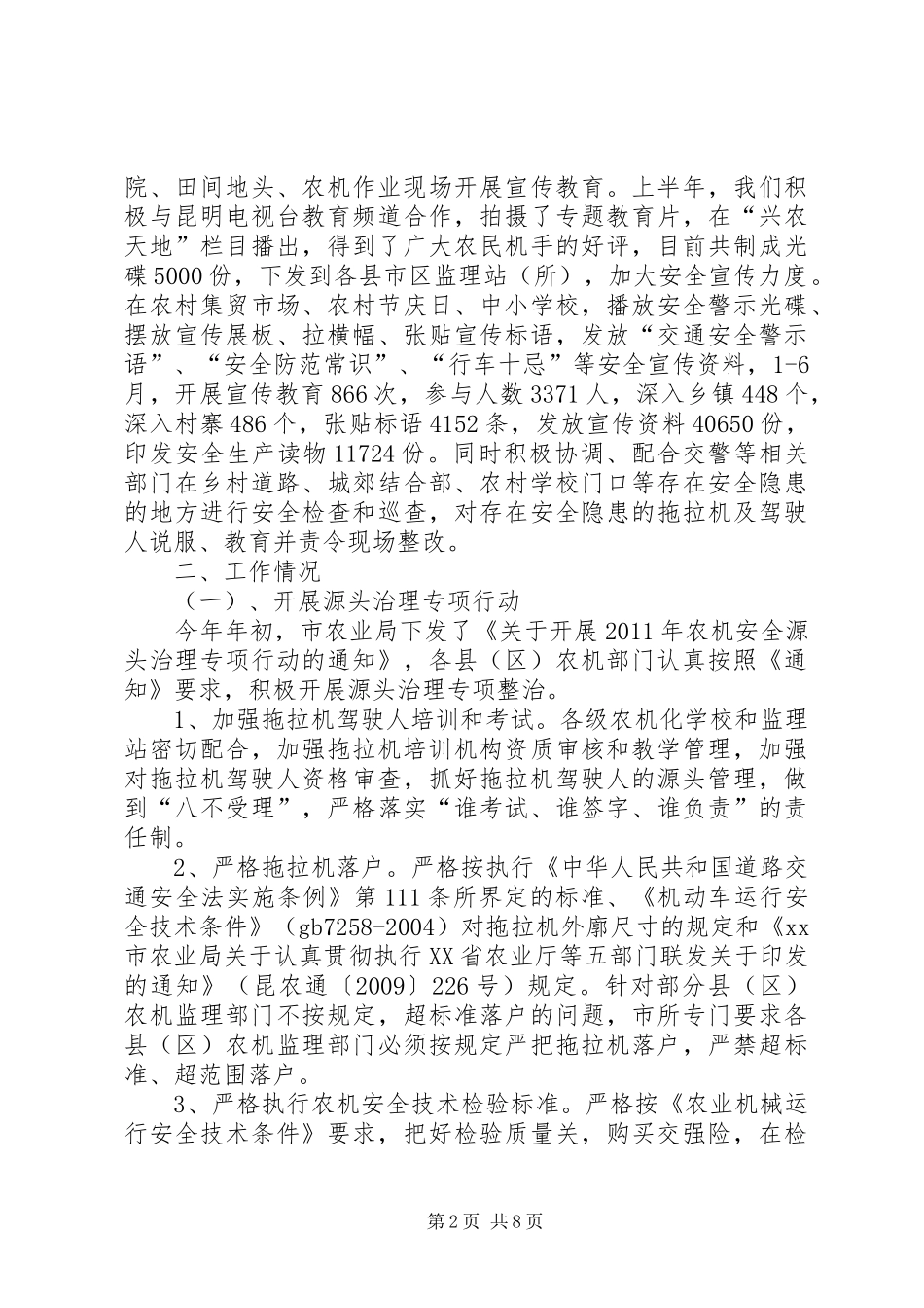 农机监理所半年工作总结_第2页