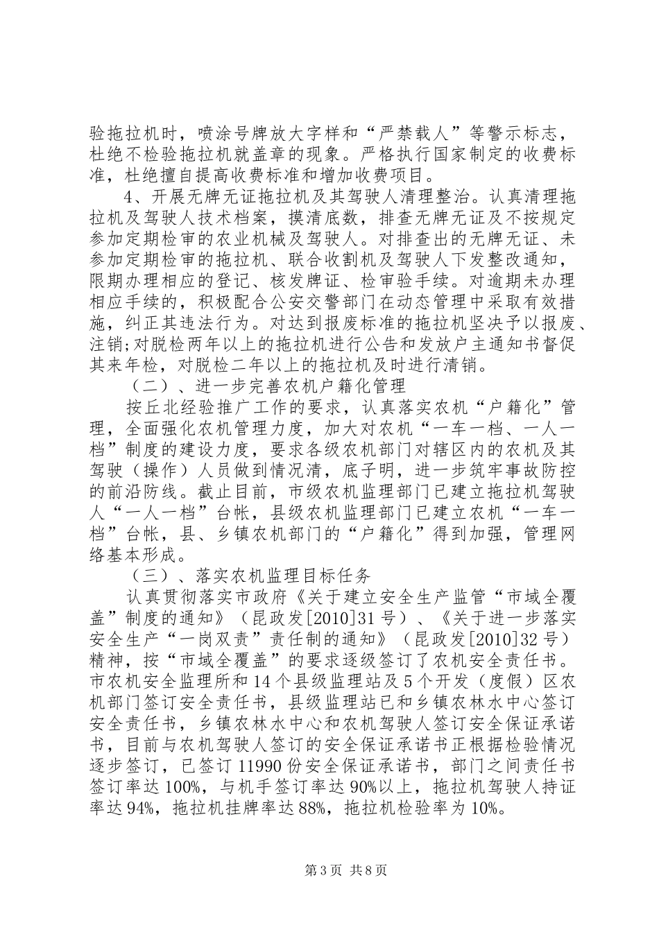 农机监理所半年工作总结_第3页