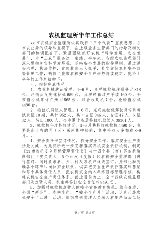 农机监理所半年工作总结