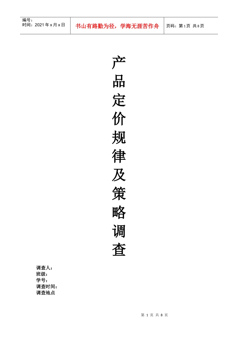市场调查及消费者心理分析_第1页
