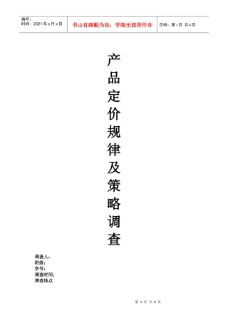 市场调查及消费者心理分析