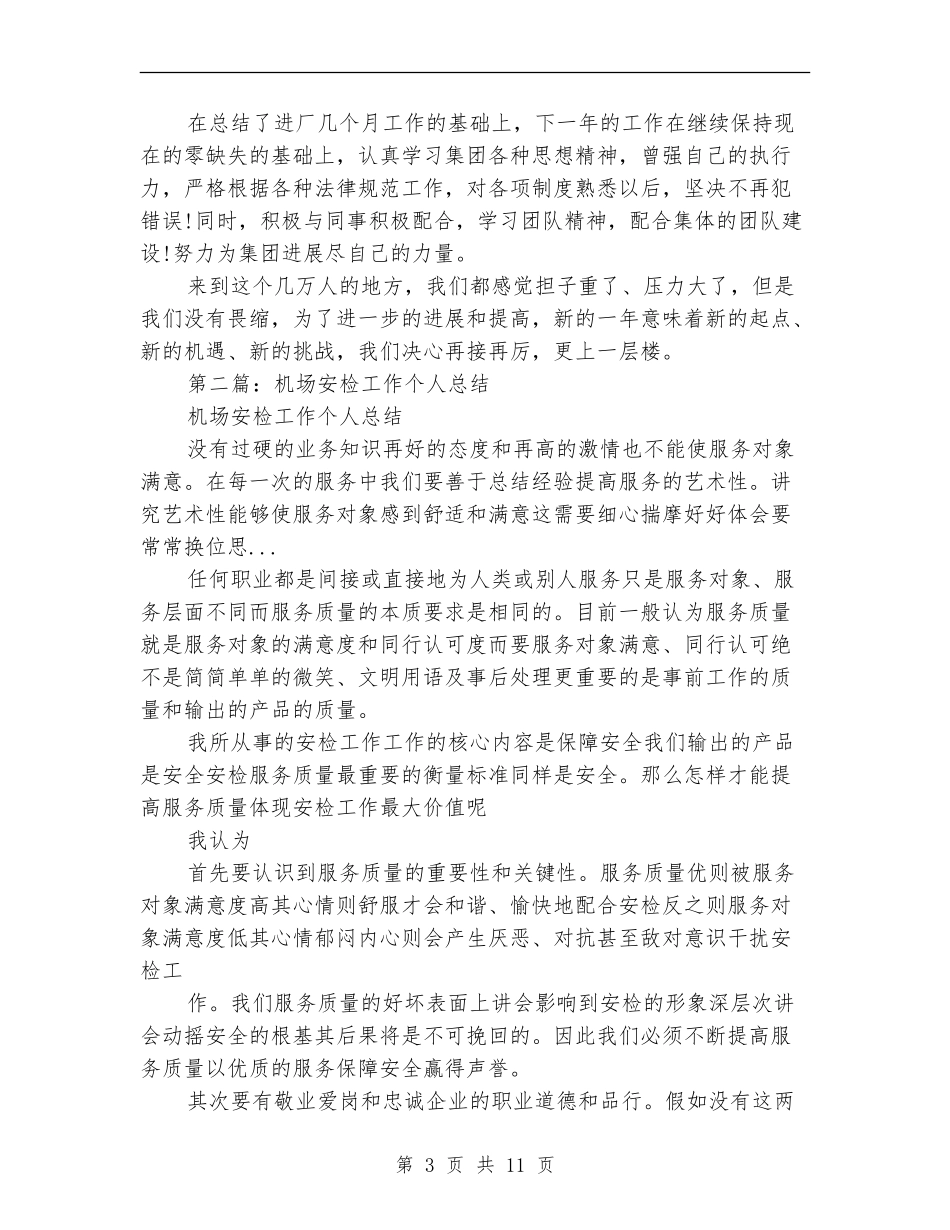 物流安检2024个人工作总结_第3页