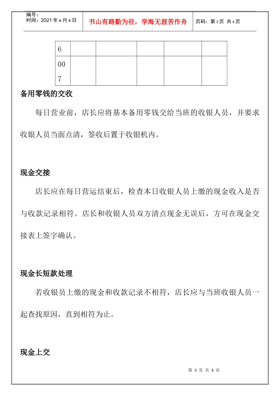 专卖店店长顾客管理_第3页