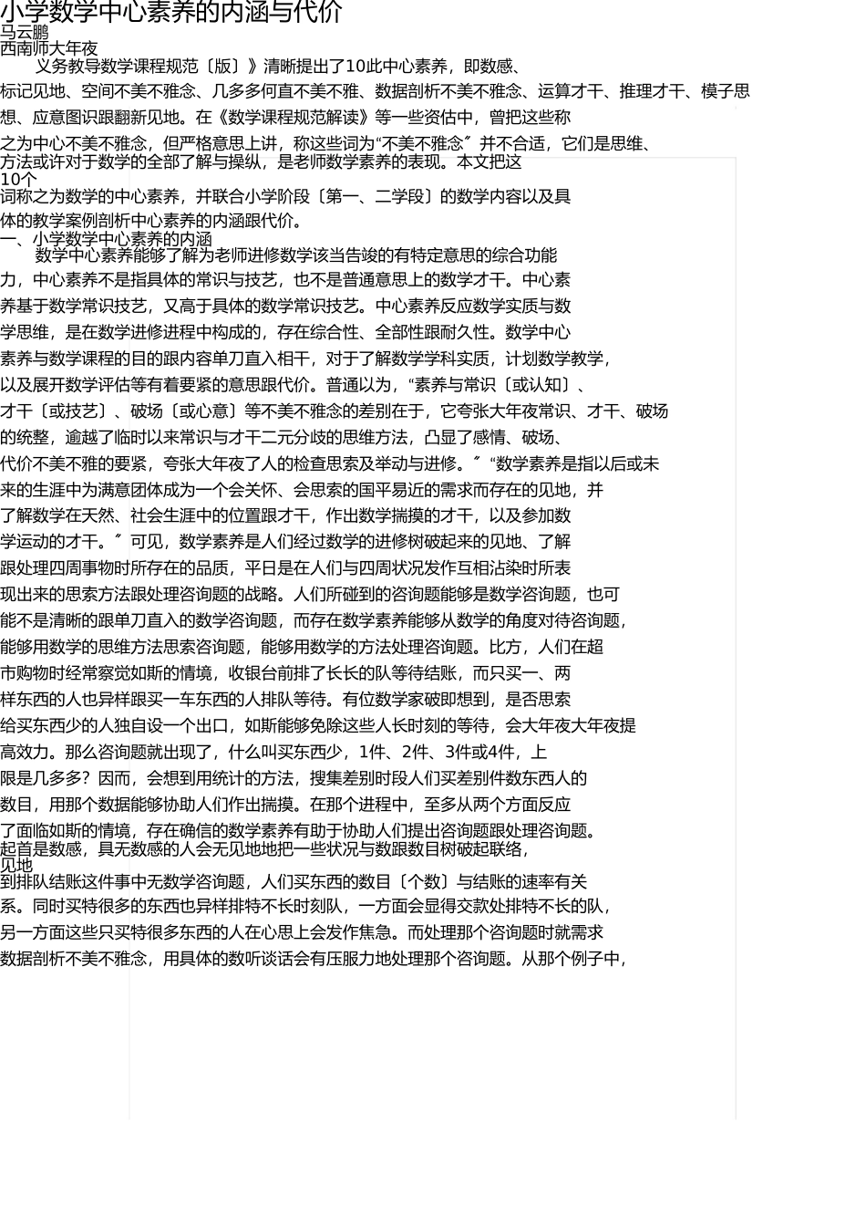 小学数学核心素养的内涵与价值 _第1页