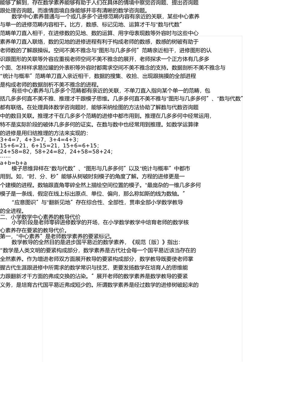 小学数学核心素养的内涵与价值 _第2页