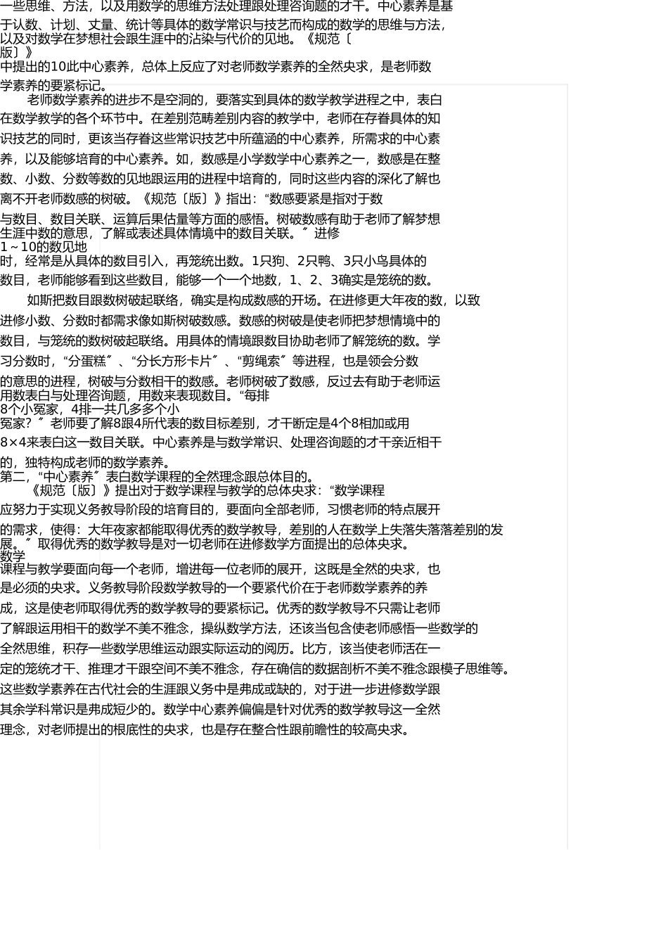 小学数学核心素养的内涵与价值 _第3页