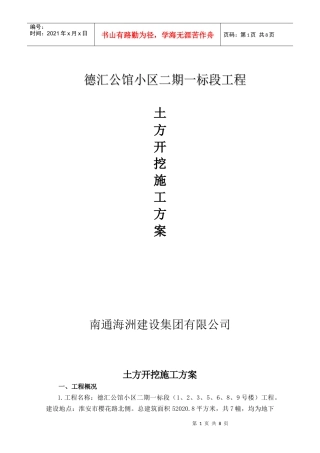 4-土方开挖专项施工方案