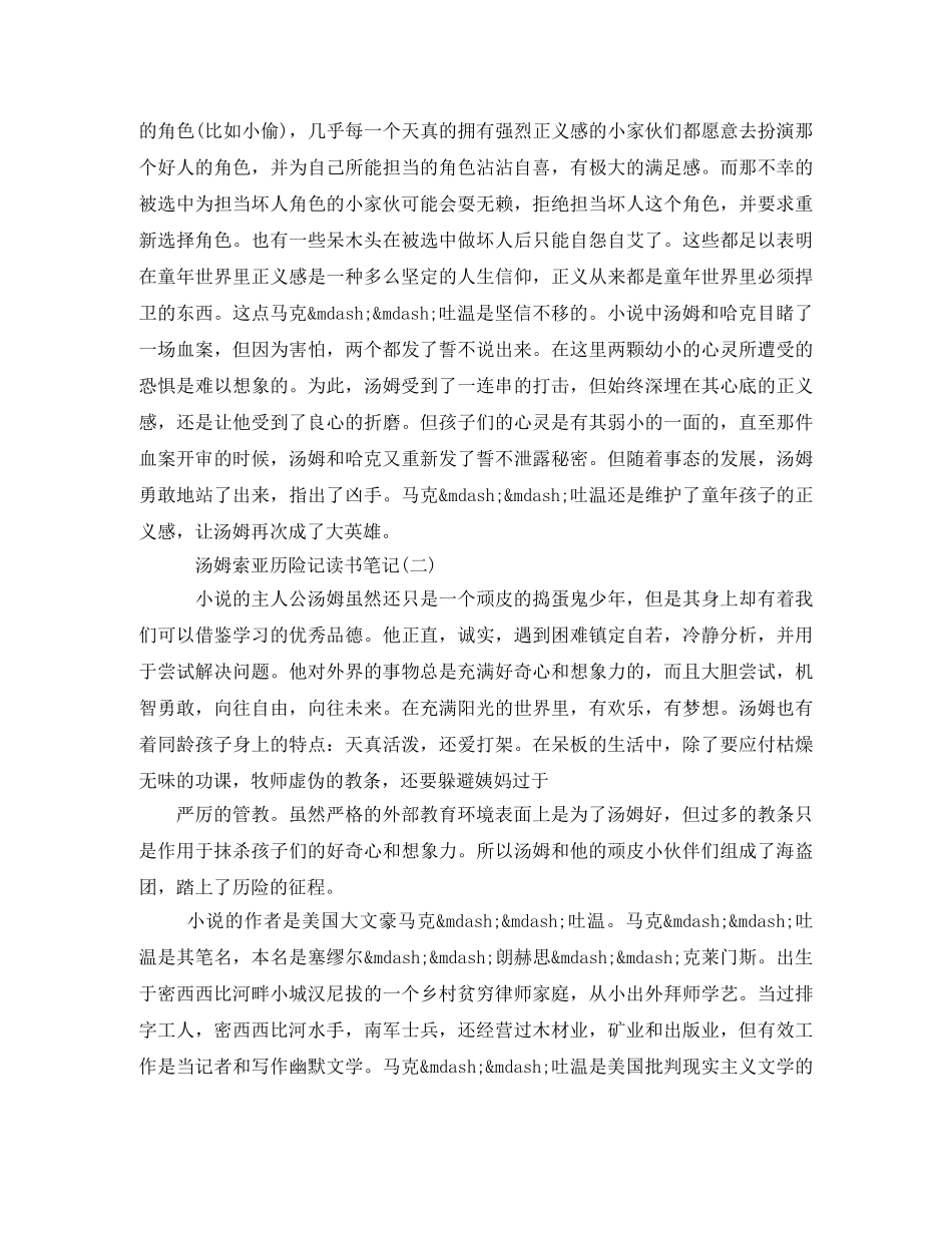 汤姆索亚历险记读书笔记摘抄2 _第2页