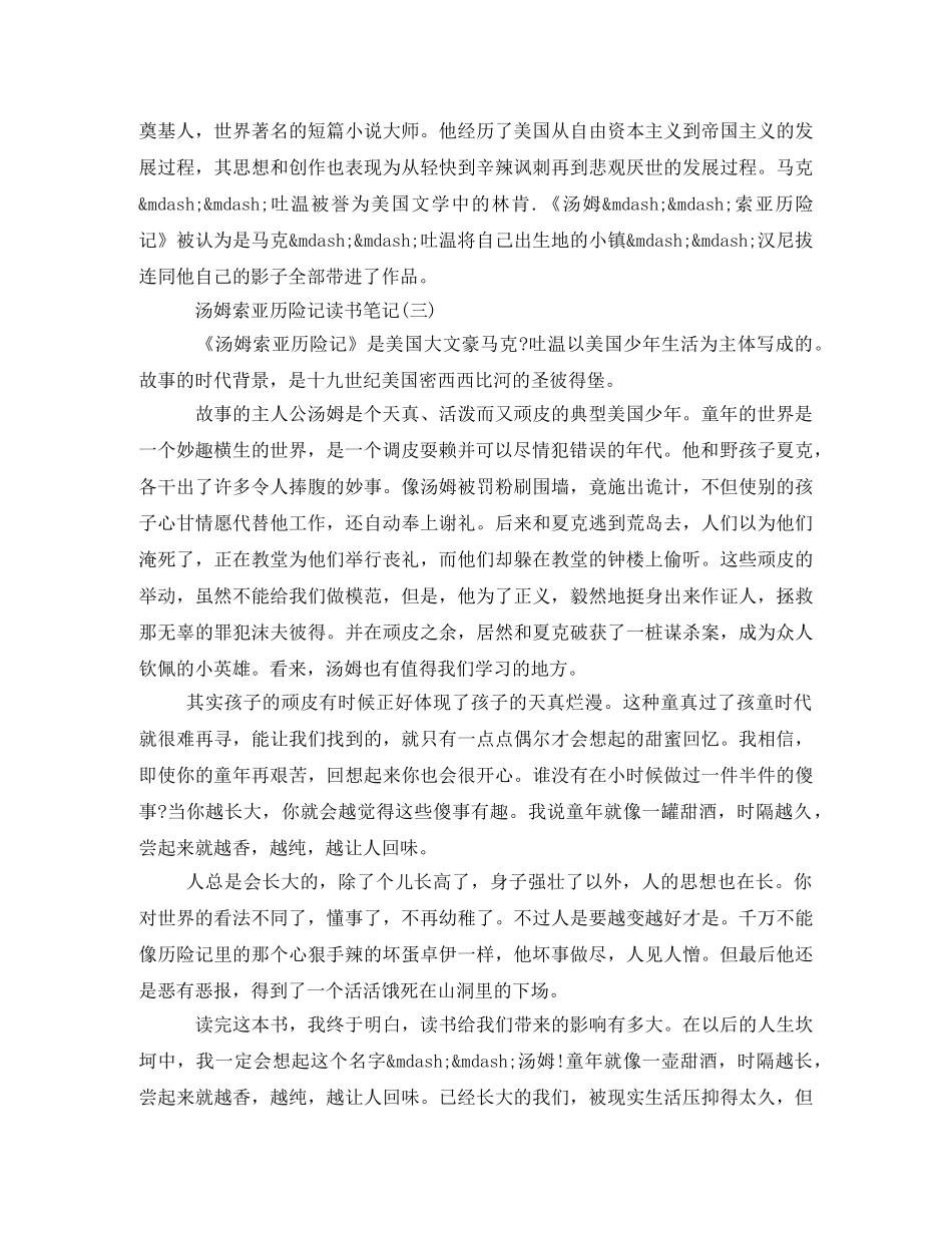 汤姆索亚历险记读书笔记摘抄2 _第3页