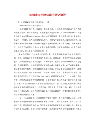 汤姆索亚历险记读书笔记摘抄2 