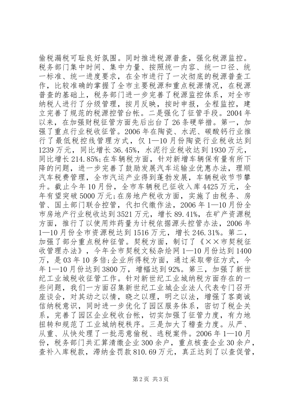 市财政税务征管工作总结_第2页