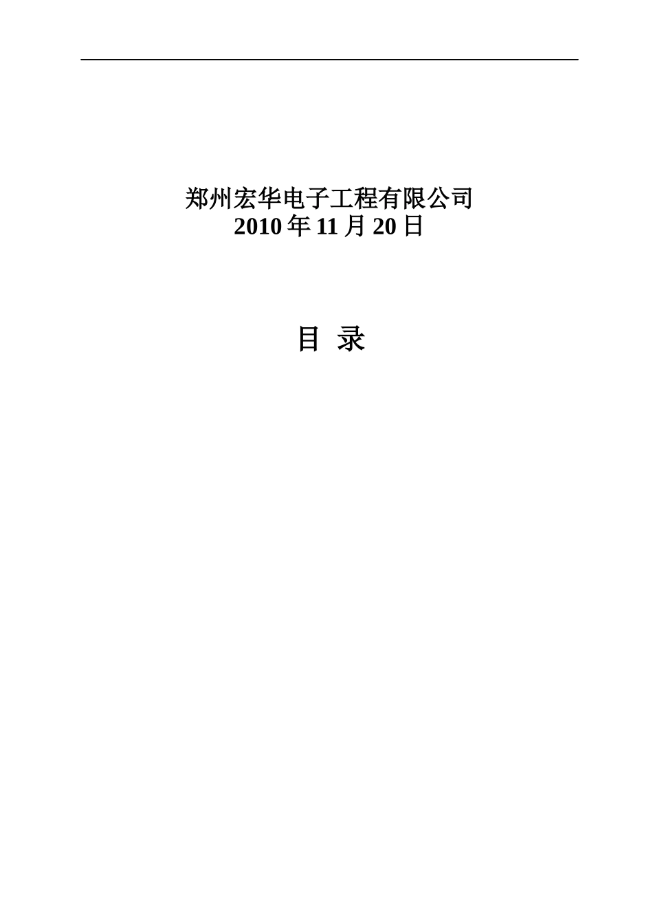 安防监控系统设计方案_第2页