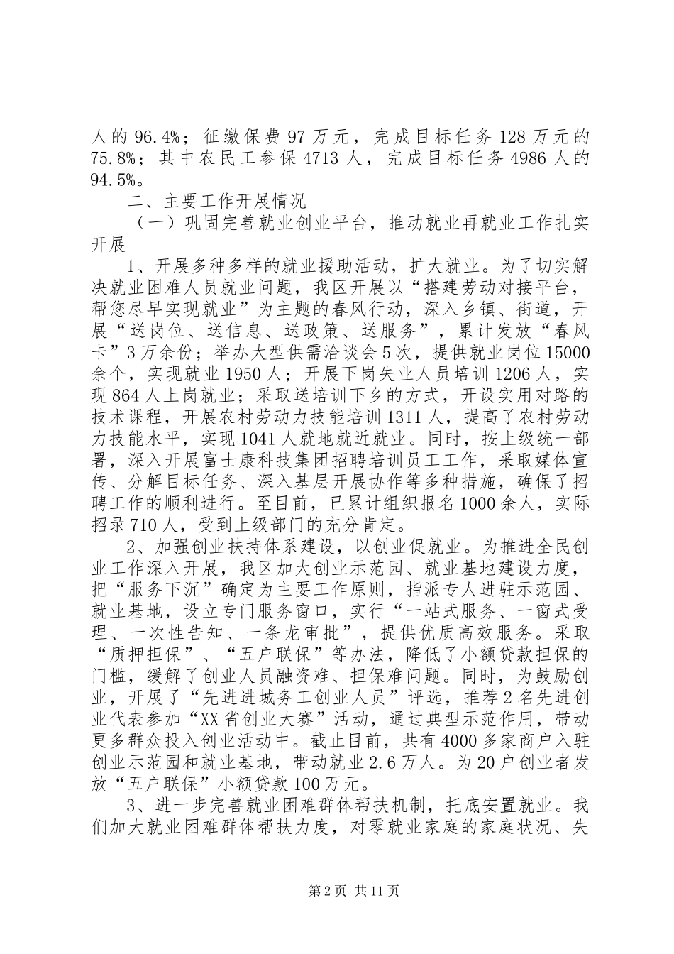 区人力资源和社会保障局年度工作总结_第2页