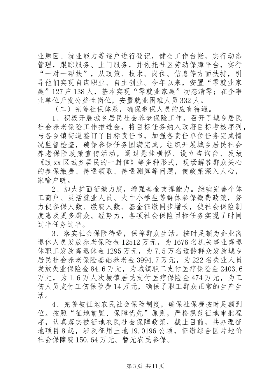 区人力资源和社会保障局年度工作总结_第3页