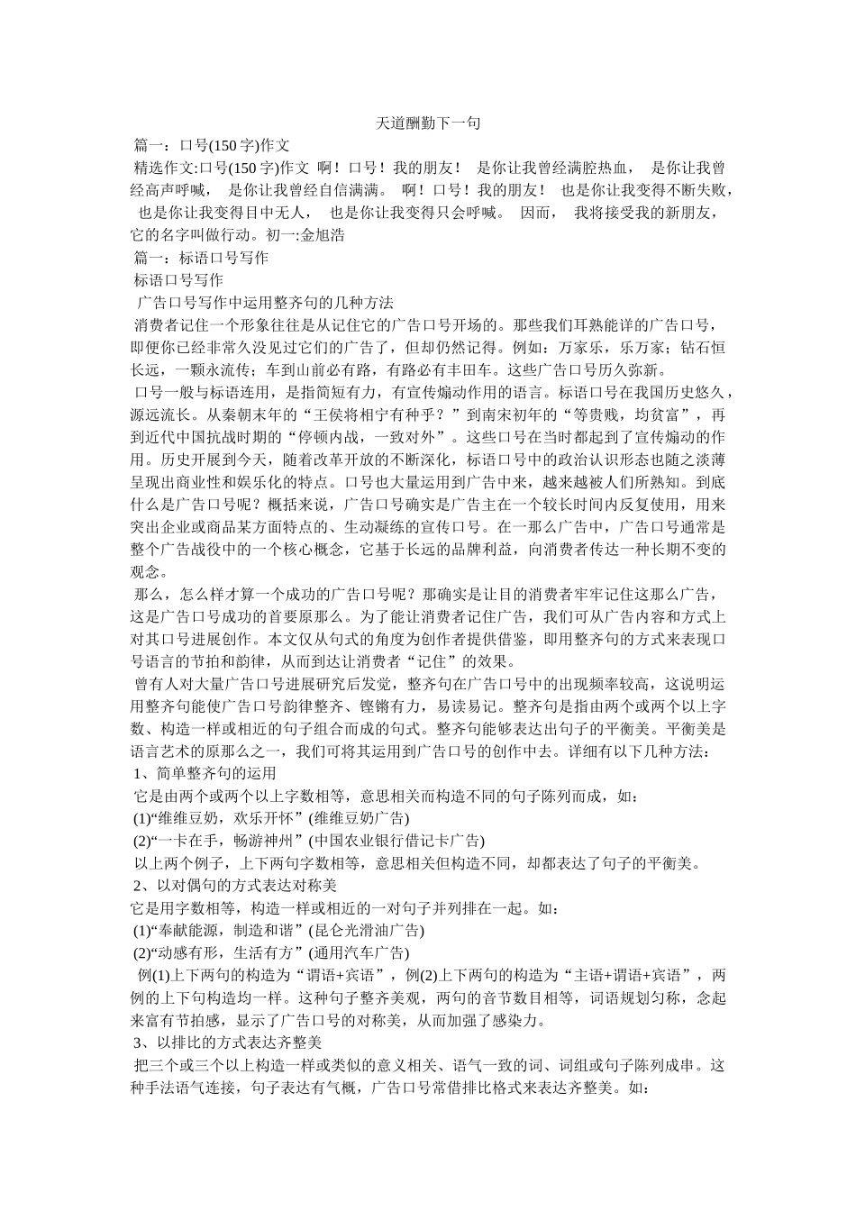 天道酬勤下一句 _第1页