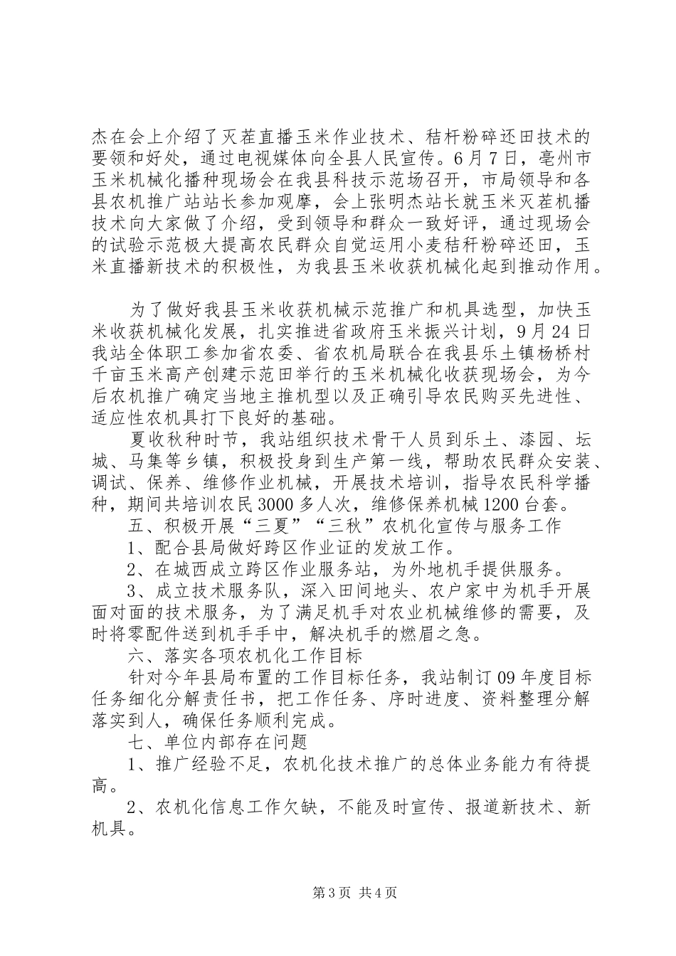 农机推广站技术推广工作总结_第3页