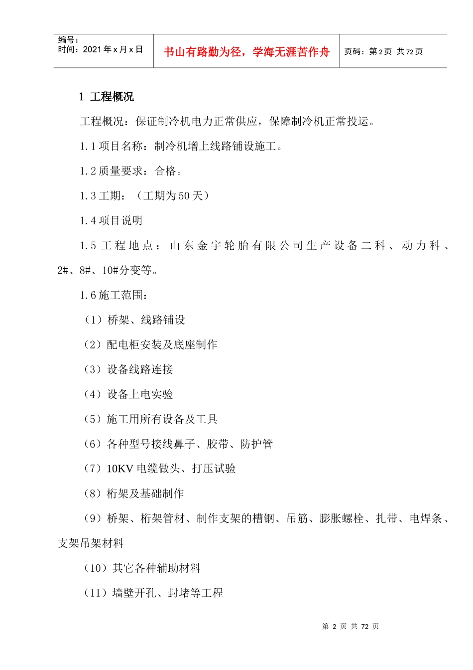 制冷机增上线路铺设施工方案_第2页