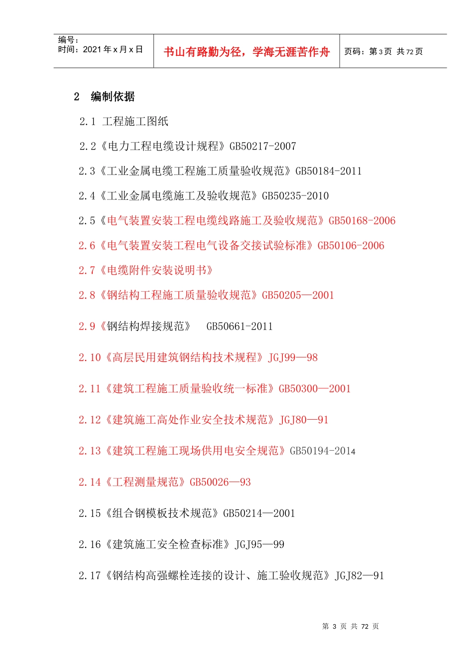 制冷机增上线路铺设施工方案_第3页