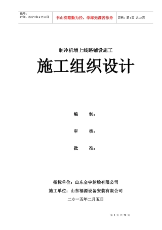 制冷机增上线路铺设施工方案