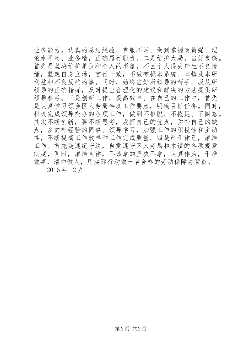 劳动保障协理员个人工作总结[共五篇]_第2页