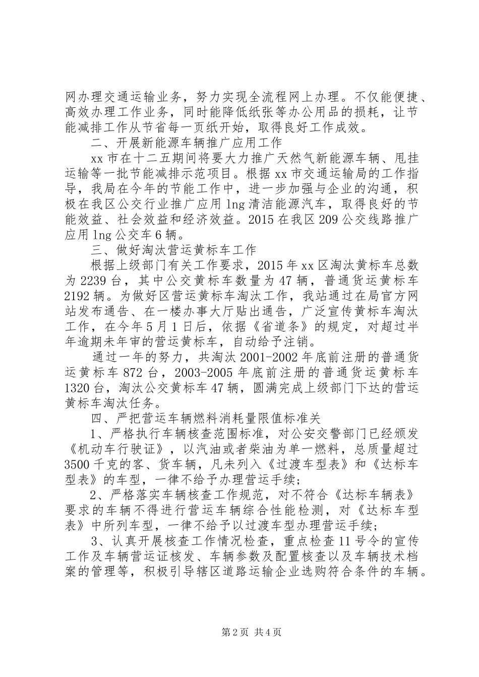 关于交通节能减排年度工作总结_第2页