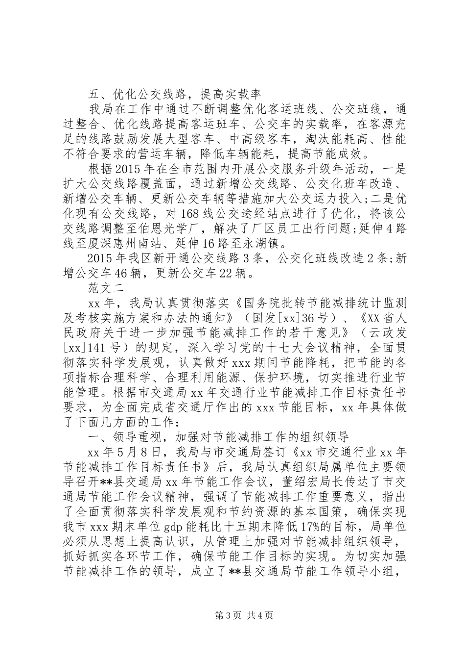 关于交通节能减排年度工作总结_第3页