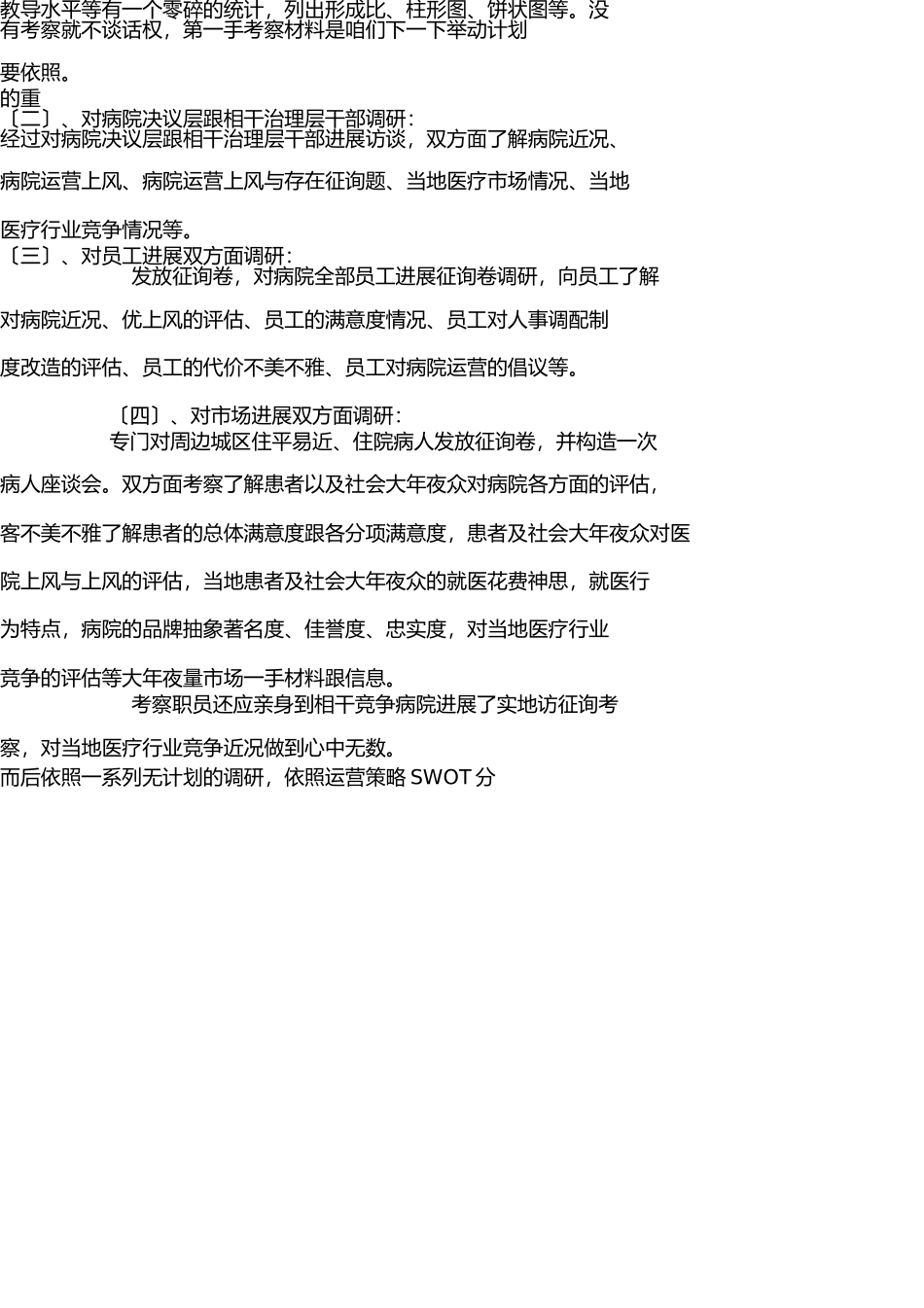 医院整体营销策划方案- _第2页