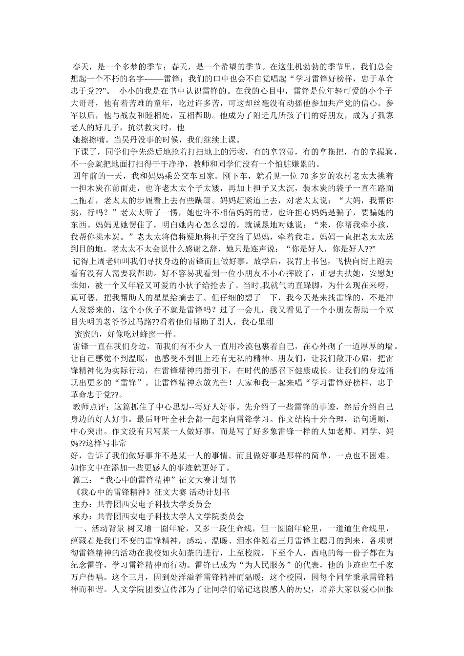 我心中的雷锋作文800字 _第2页